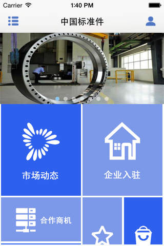 中国标准件客户端网 screenshot 2
