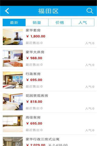 深圳酒店 screenshot 2