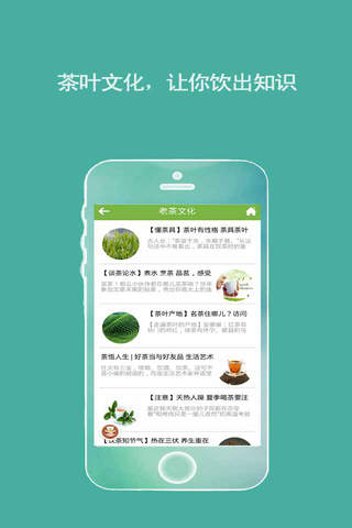 老茶 screenshot 3