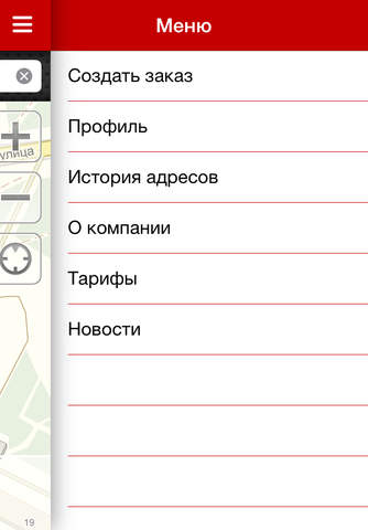 Такси Русская Тройка screenshot 2