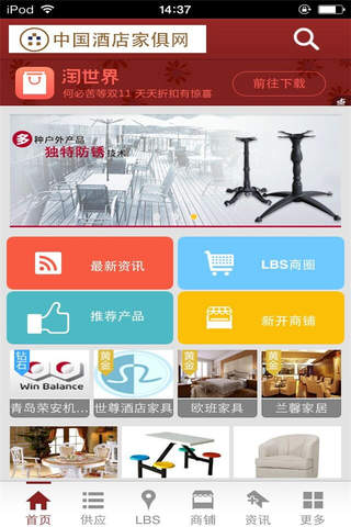 中国酒店家俱网-行业平台 screenshot 2