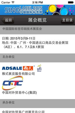 中国国际标签印刷技术展览会 screenshot 3