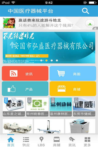 中国医疗器械平台-行业平台 screenshot 2