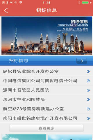 河南建筑工程行业网 screenshot 4