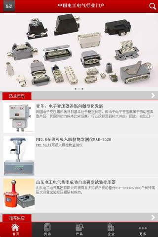 中国电工电气行业门户 screenshot 2