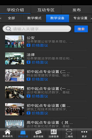 招生网 screenshot 3