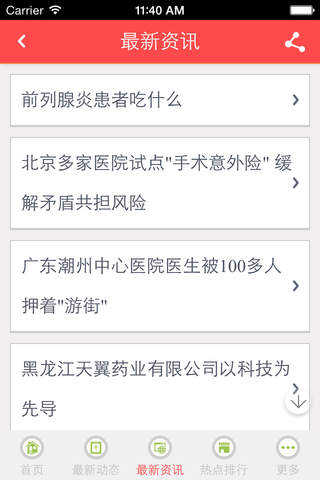 上海医药网APP screenshot 3