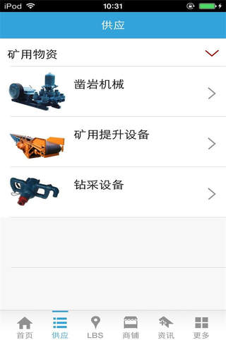 中国矿用物资 screenshot 2