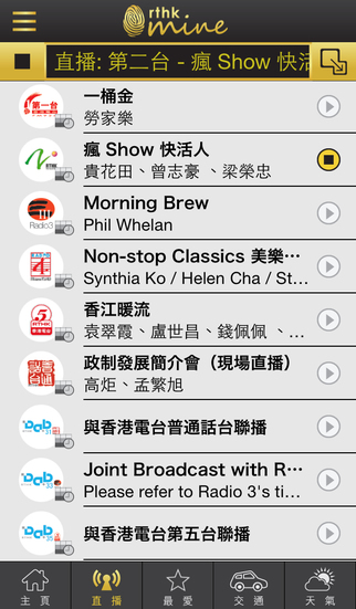 【免費娛樂App】RTHK Mine-APP點子