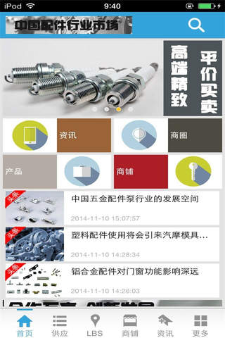 中国配件行业市场 screenshot 2