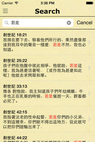 聖經 Chinese Traditional Holy Bible CUV Audio Verion screenshot 3
