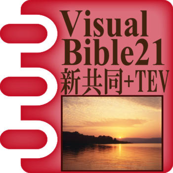 Visual Bible 21 新共同訳聖書+TEV LOGO-APP點子