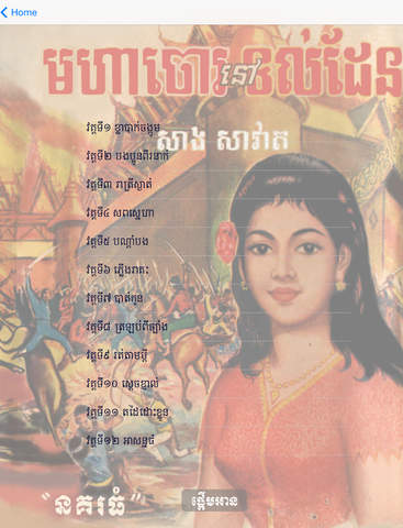 免費下載教育APP|Library Khmer app開箱文|APP開箱王