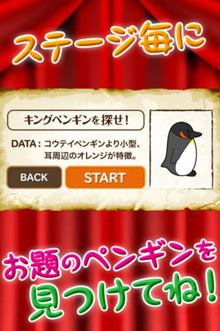 ペンギンみっけ～子供の脳トレに！暇つぶしに！気軽に遊べるカワイイ無料ゲームアプリ～ screenshot 2