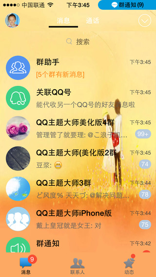 【免費社交App】主题大师: 主题制作工具 for QQ-APP點子