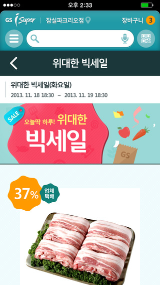 【免費生活App】GS아이수퍼-APP點子