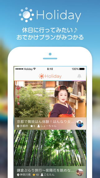 【免費旅遊App】Holiday [ホリデー] - 休日のおでかけプランがたくさん！-APP點子