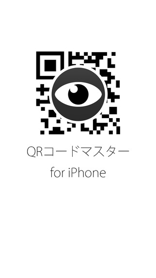 【免費生產應用App】QRコードマスター-APP點子