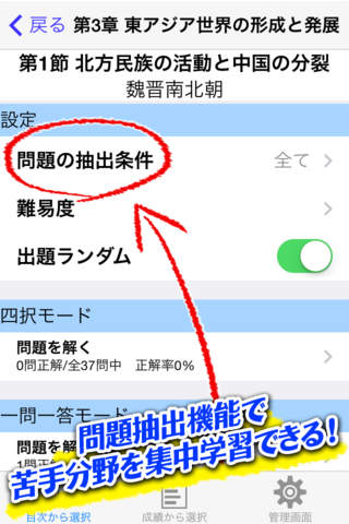 山川世界史一問一答 screenshot 4