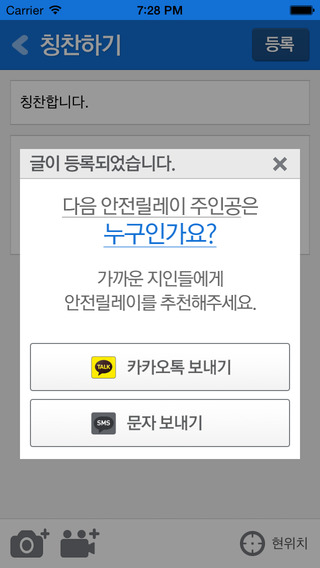 免費下載社交APP|안전 캠페인 대한민국 Go! Go! app開箱文|APP開箱王