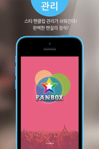 [팬박스] 악퉁 공식 팬클럽 screenshot 2