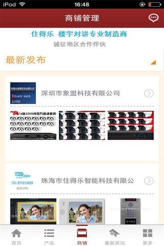 中国安防行业 screenshot 2