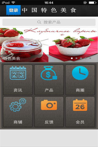 中国特色美食-行业平台 screenshot 2