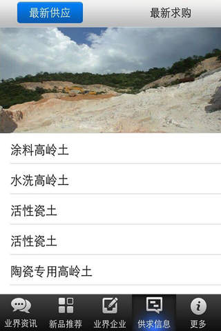 中国瓷土网 screenshot 3
