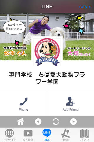 ちば愛犬動物フラワー学園 screenshot 3