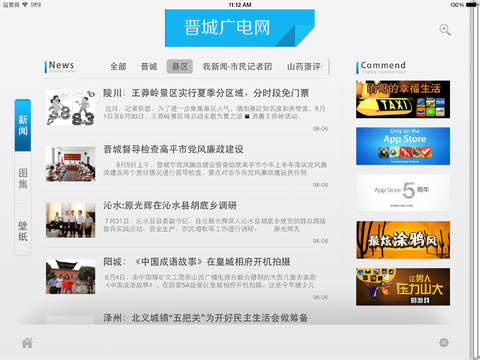 晋城新闻HD screenshot 2