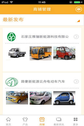 中国电动汽车平台-行业平台 screenshot 3