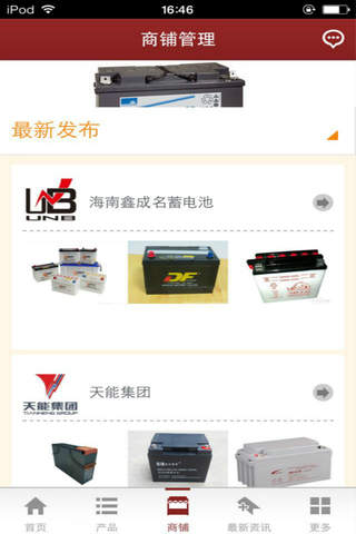 蓄电池平台-行业平台 screenshot 3