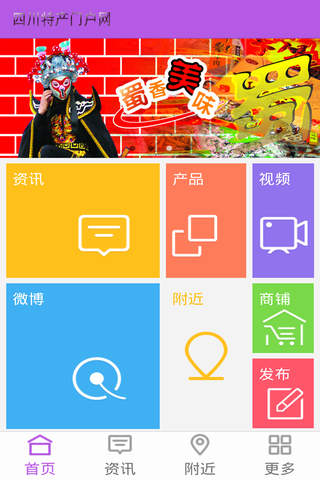 四川特产门户网 screenshot 2