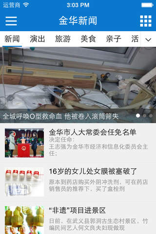 金华新闻 screenshot 2