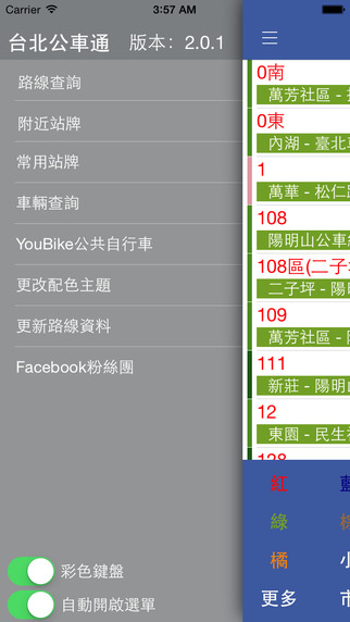 【免費旅遊App】台北公車通 (台北市公車動態/YouBike)-APP點子