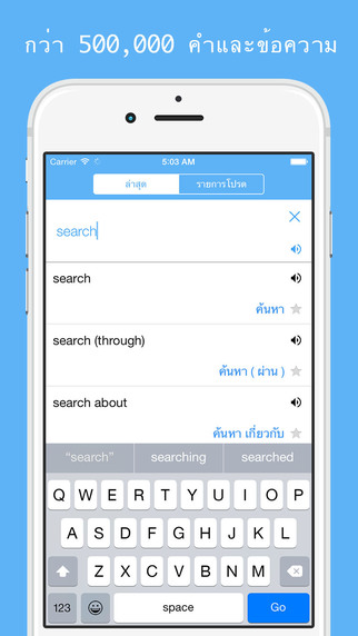 Dict Plus: พจนานุกรมและแอพแปลภาษาไทย Offline English Thai Dictionary and Translator