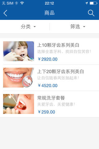 全喜牙科 screenshot 4
