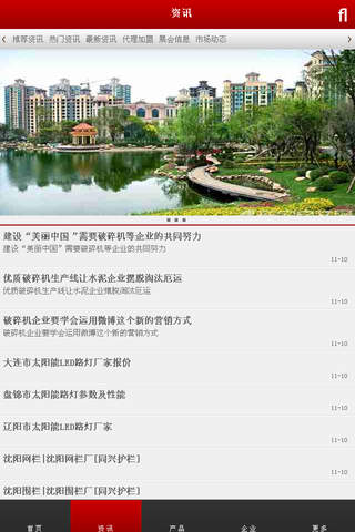 宁波生活圈 screenshot 3