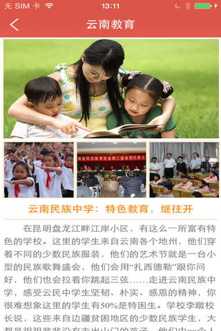 云南教育机构 screenshot 3