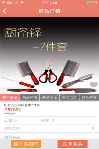 中国刀具 screenshot 2