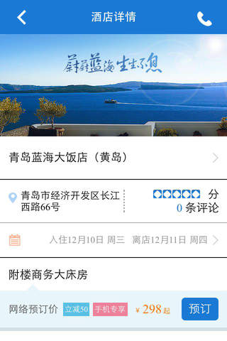蓝海酒店集团 screenshot 2