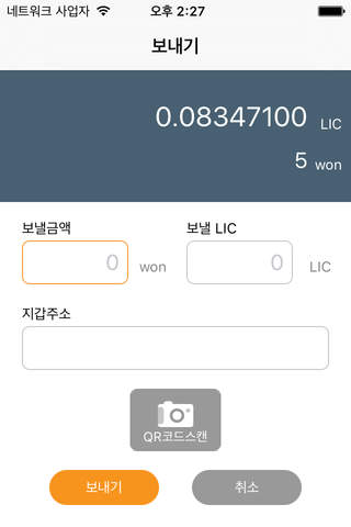 Licoin Wallet screenshot 3