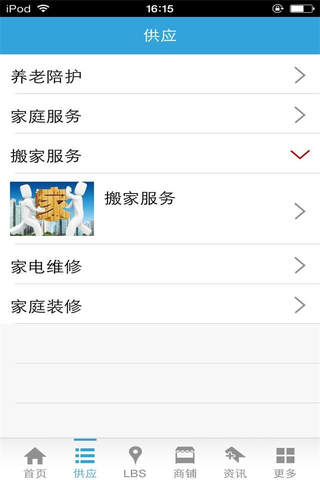 中国家政网-家政保姆信息平台 screenshot 4