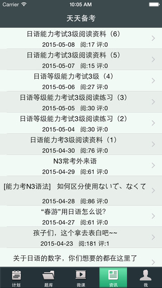 计划学日语-N3听力高分利器:在 App Store 上的