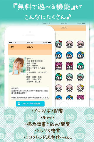 ココノワ-ひみつの出会いアプリはオトナチャットで無料の友達探しトーク screenshot 4
