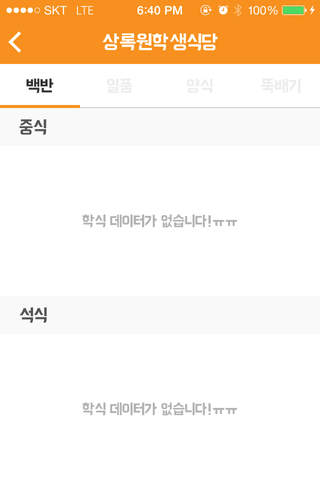 동국밥 - 동국대학교 학식 정보 서비스 screenshot 3