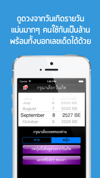 【免費生活App】ดูดวงจากวันเกิด-APP點子