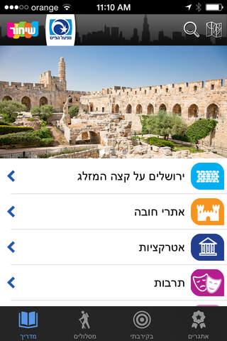 שיחור ירושלים screenshot 3