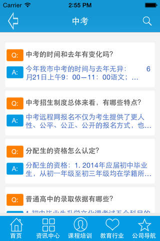 中国教育行业平台 screenshot 2