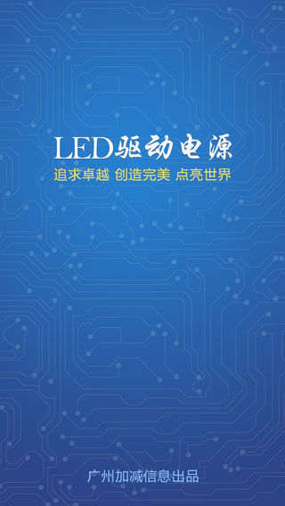 【免費商業App】LED驱动电源-APP點子